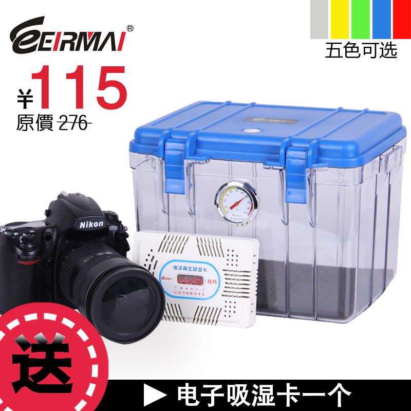 EIRMAI锐玛 单反相机防潮箱 相机干燥箱 镜头 防水密封箱 电子