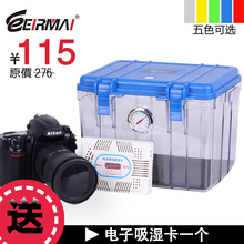 EIRMAI锐玛 单反相机防潮箱 相机干燥箱 镜头 防水密封箱 电子