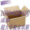 上下架计划:LOVE成都超强超硬超大号纸箱/加强型五层搬家纸箱1000*600*600mm