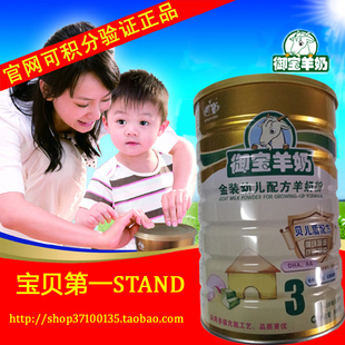  欢迎3.15御宝羊奶粉3段三段婴幼儿金装900g克听乐儿乐正品保障