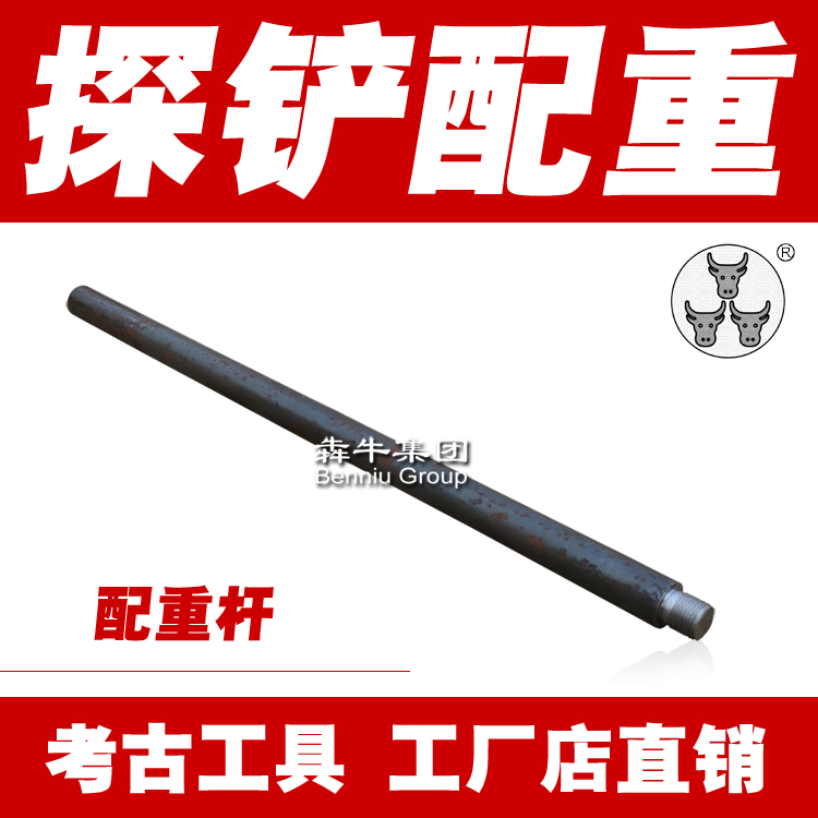 洛阳铲配重杆 丝扣式配重杆 加重杆 50公分长接杆 洛阳铲杆 探铲在类目 农机/农具/农膜, 农业工具, 锹中 - 来自Buy2taobao.com提供专业的淘宝代购服务