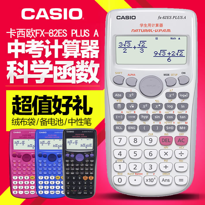 包郵 正品CASIO卡西歐FX-82ES PLUS A 學生考試用科學函數計算器在類目 電子詞典/電紙書/文化用品, 計算器中 - 來自Buy2taobao.com提供專業的淘寶代購服務