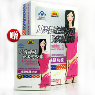  买一送一 贝兴牌左旋肉碱茶多酚胶囊左旋肉减正品;;减肥产品胶囊
