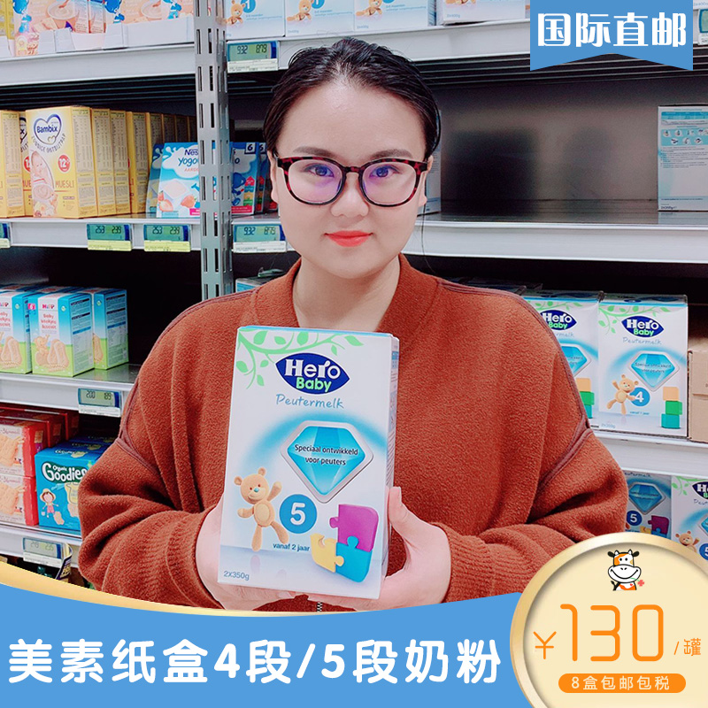 荷兰hero baby奶粉英雄宝贝 1234段5段奶粉 8盒包邮包税|msdalam kategori susu tepung/makanan tambahan/makanan/makanan ringan, lain - dari Buy2taobao.com untuk memberikan perkhidmatan ejen Taobao profesional membeli