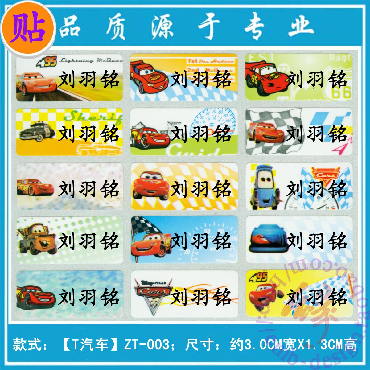 T汽车36张 幼儿园 宝宝 名字贴 防水 姓名贴纸 文具贴名字条 入园