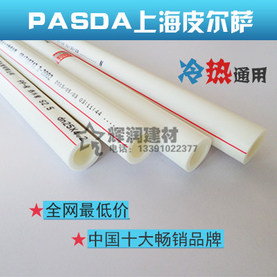 上海皮尔萨PPR冷热水管材 管子水管20*3.4厚