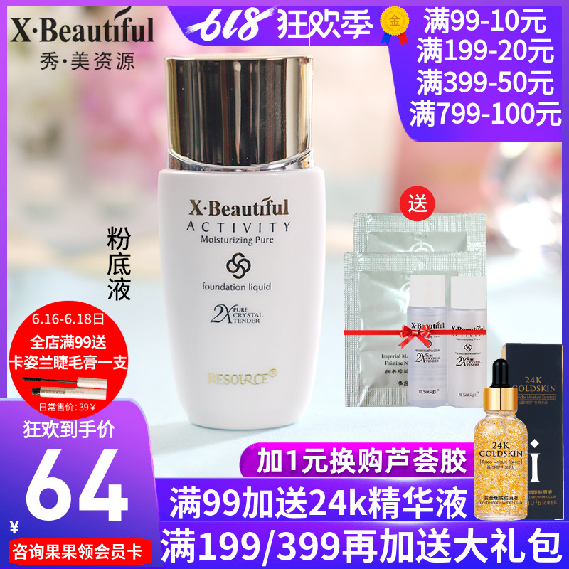 秀美资源活能皙白皙颜无瑕粉底液30g 保湿遮瑕裸妆化妆品专柜正品在类目 彩妆/香水/美妆工具, 粉底液/膏中 - 来自Buy2taobao.com提供专业的淘宝代购服务