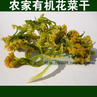  徽州特产 脱水花菜 黄山有机花菜干 松花菜干 脱水蔬菜 促销250G