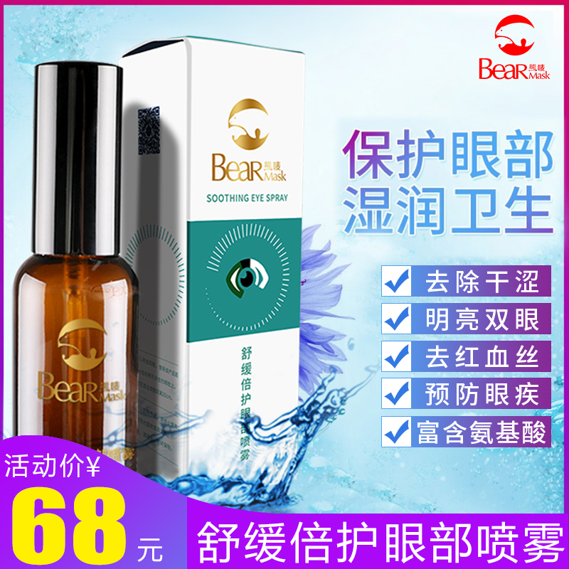 Relieve Fold protection Spray Eye cream relieve Dry itchy Eye fatigue Swelling Redness prevention myopiain the ZIPPO/Swiss Army Knife/Glasses , Drops,Eye Care Products category - from Buy2taobao.com to provide professional Taobao agent buy service