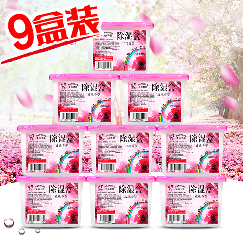 能臣除湿盒玫瑰芳香除臭房间吸湿盒衣柜干燥剂室内防霉防潮除湿剂在类目 洗护清洁剂/卫生巾/纸/香薰, 室内除臭/芳香用品, 干燥剂中 - 来自Buy2taobao.com提供专业的淘宝代购服务