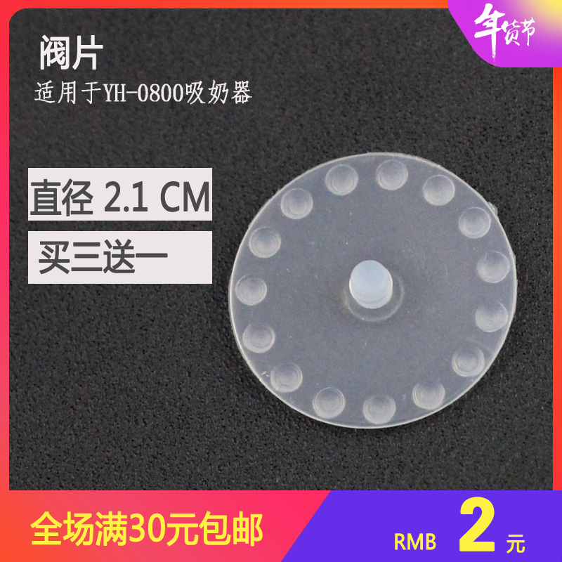 正品 优合 yh-0800电动吸奶器配件 专用小膜片小阀片吸 器 奶|ruв категории Всё для беременных и кормящих, мама дородового и послеродового товаров, Молокоотсос - от Buy2taobao.com для оказания профессиональной услуги покупки агента Taobao