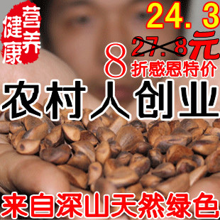  东北野生红松子 手工开口松子 原味松子 3件包邮 坚果炒货