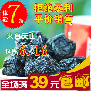  平价销售  正宗新疆天山大乌梅 超甜超好吃 250G