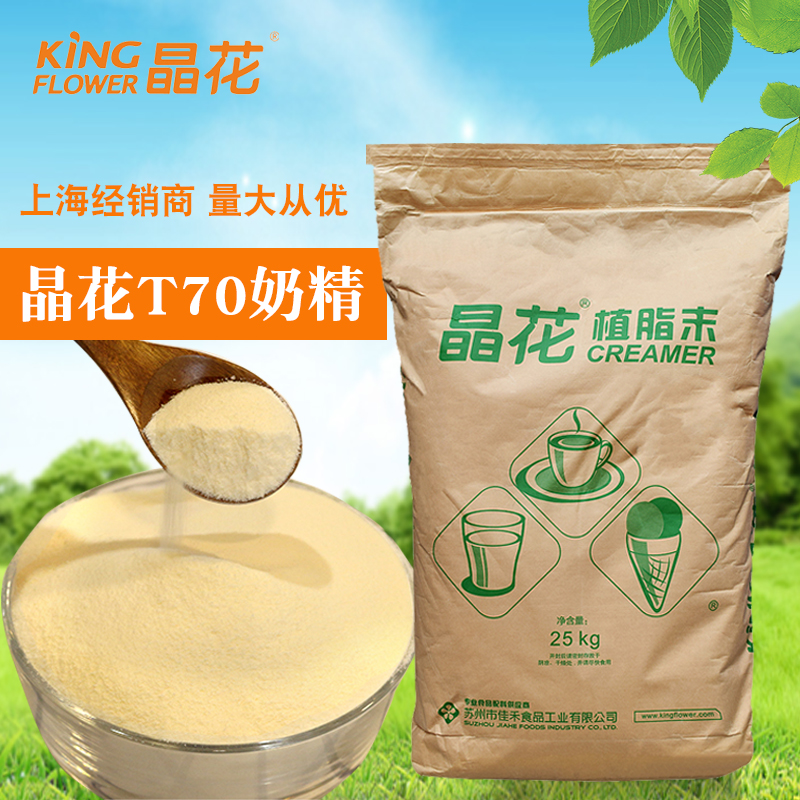 晶花植脂末T70 奶茶店商用原料奶精粉奶茶伴侣25kg大袋装包邮|ruв категории кофе/хлопья/напиток, растворимый кофе/кофе/порошок, кофе, приятель/аксессуары, сливки - от Buy2taobao.com для оказания профессиональной услуги покупки агента Taobao