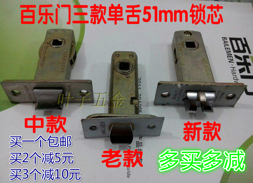 BAILEMEN百乐门单舌房门锁配件锁芯锁体单锁舌51mm(50MM)在类目 基础建材, 家用五金, 锁具, 机械门锁中 - 来自Buy2taobao.com提供专业的淘宝代购服务