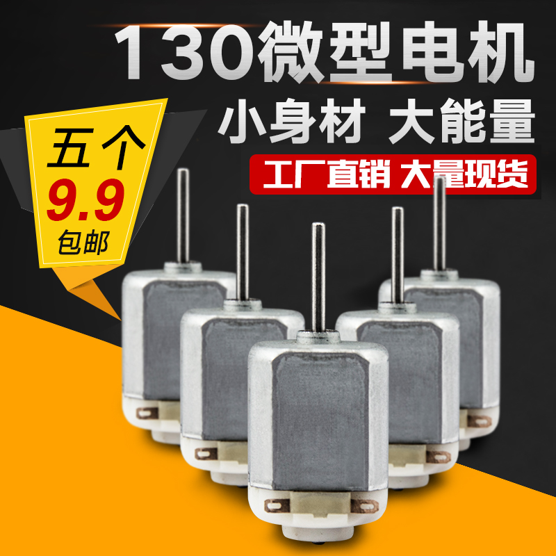 130強磁電機馬達開發板USB遙控車科技制作微型小馬達diy配件在類目 3C數碼配件, 電子元器件市場, IC集成電路/電機, 電機/馬達中 - 來自Buy2taobao.com提供專業的淘寶代購服務