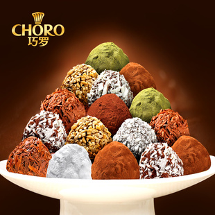  巧罗特价包邮 手工黑松露巧克力礼盒装 10口味508g 进口料零食品