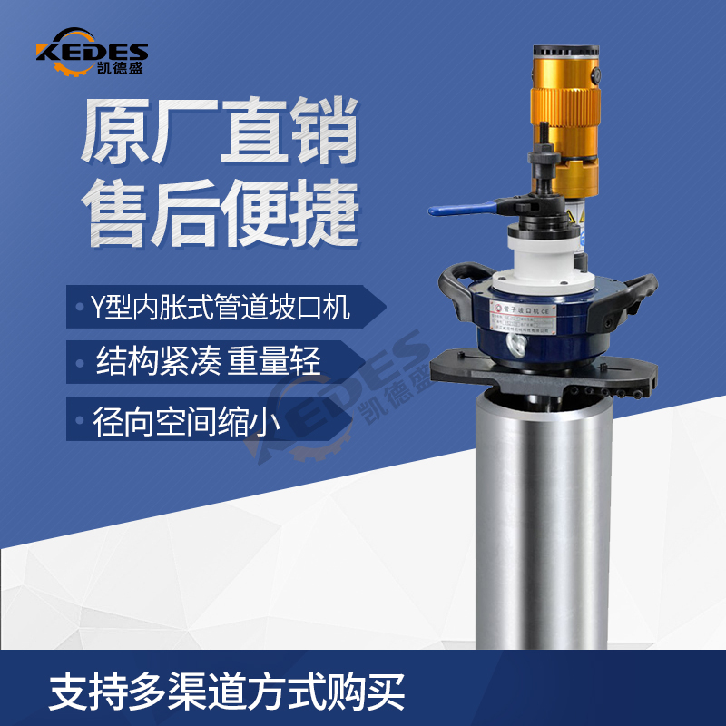 Y型内胀式管道坡口机 ISE-159 252 352 426 630管子坡口机在类目 五金/工具, 电动工具, 电动坡口机中 - 来自Buy2taobao.com提供专业的淘宝代购服务