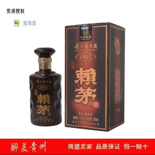  全网最低价白酒 赖茅酒53度酱香型金典酒神1935原浆酒500ML纯粮酒