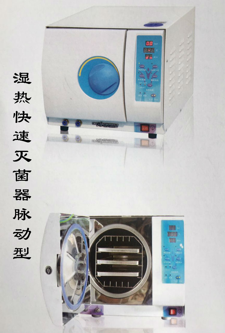 医用快速灭菌器脉动型高温蒸汽压力消毒柜牙科眼科检验专用18L23L|ruв категории смазывание/клей/реагент/лабораторные расходные материалы, 实验室设备, 灭菌器/灭菌锅 - от Buy2taobao.com для оказания профессиональной услуги покупки агента Taobao