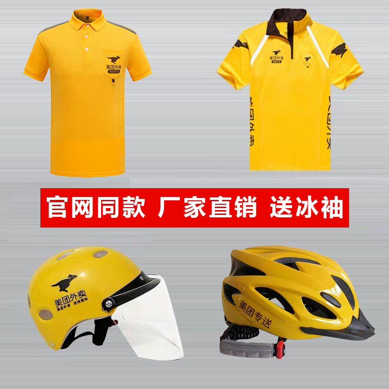 美团外卖夏季头盔美团外卖短袖半袖t恤骑手装备美团专送衣服在类目 运动/瑜伽/健身/球迷用品, 轮滑/滑板/极限运动, 极限装备/配件区, 头盔中 - 来自Buy2taobao.com提供专业的淘宝代购服务