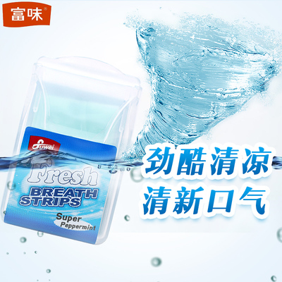 富味糖果薄荷糖冰凉口含片口香糖清新口气糖办公室零食10盒包邮