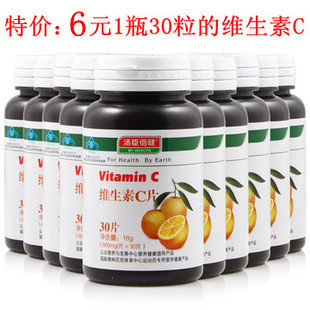  【特价6元1瓶30粒】汤臣倍健 维生素C 维C vc 促销装（无瓶盖）