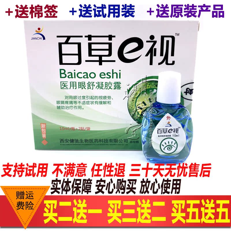 Herbs Eshi Nursing liquid Drops relieve dry eye fatigue Shaanxi 21 Buy 3, send 2in the ZIPPO/Swiss Army Knife/Glasses , Drops,Eye Care Products category - from Buy2taobao.com to provide professional Taobao agent buy service