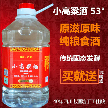 四川小高粱酒广安农家自酿酒高度纯粮食原浆散装岳池原滋原味酒坊在类目 酒类, 配制酒/果酒中 - 来自Buy2taobao.com提供专业的淘宝代购服务