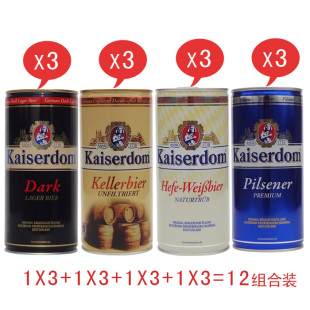  德国进口凯撒啤酒1L装系列 黑啤+白啤+黄啤+窖藏啤酒 12听组合装