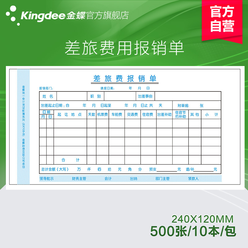Kingdee Genuine Travel Cost Reimbursement SX105-B Handwriting bill Accounts bill Books Approval Finance and accountingin the Electronic Dictionary/Electronic paper book/Stationery , Other cultural goods category - from Buy2taobao.com to provide professional Taobao agent buy service