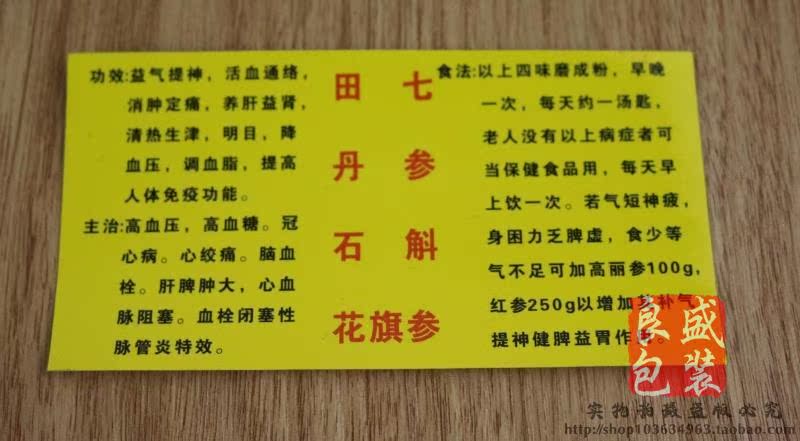 Four Treasure Powder Label Pseudo-ginseng Salvia Dendrobium Ginseng Self adhesive Sticker Bao powder necessary Standard Stickerin the Personalized custom/Design Services/DIY , Custom packaging supplies , Packing tape/Stickers/Tag category - from Buy2taobao.com to provide professional Taobao agent buy service