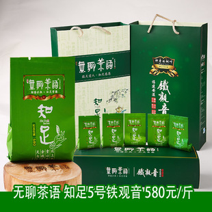  无聊茶语 知足5号铁观音 铁观音 安溪  茶叶铁观音 铁观音清香型