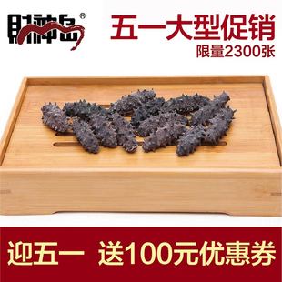  特价财神岛海参淡干50g大连野生海参干货辽参刺参 纯大连淡干海参