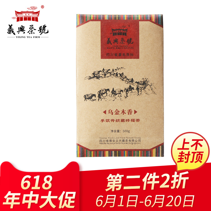 四川雅安藏茶全熟黑茶义兴茶号自营500g乌金木香手筑砖茶第2件2折|ruв категории чай, черный чай (новый), Другие черный чай - от Buy2taobao.com для оказания профессиональной услуги покупки агента Taobao