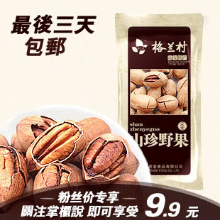  【格兰村】热销特价 美国山核桃坚果 奶香长寿果 椒盐碧根果 210g