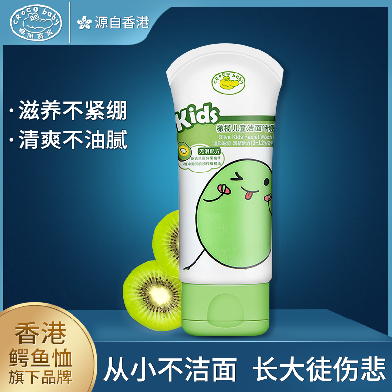 croco baby/鳄鱼宝宝橄榄儿童小孩洁面膏啫喱洗面奶温和洁面乳60g在类目 尿片/洗护/喂哺/推车床, 其它婴童用品中 - 来自Buy2taobao.com提供专业的淘宝代购服务