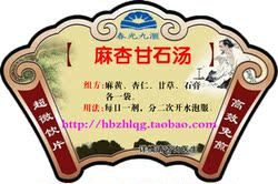 免煎中药 麻杏甘石汤 郁热致喘 清肺平喘 配方颗