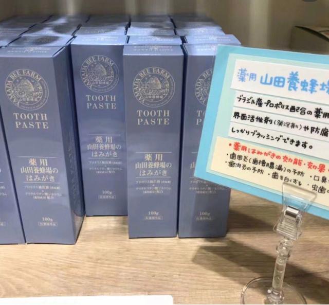 日本山田養蜂場美白牙膏100g 巴西蜂膠健龈去紅腫 清新口氣去煙漬在類目 洗護清潔劑/衛生巾/紙/香薰, 洗髮沐浴/個人清潔, 口腔護理, 牙膏中 - 來自Buy2taobao.com提供專業的淘寶代購服務