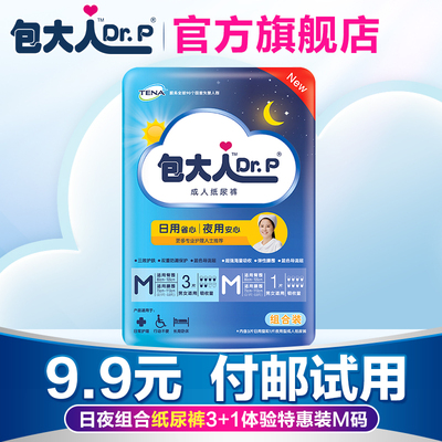 包大人新品3+1日夜组合体验装M码 孕产妇老年人一次性男女纸尿裤