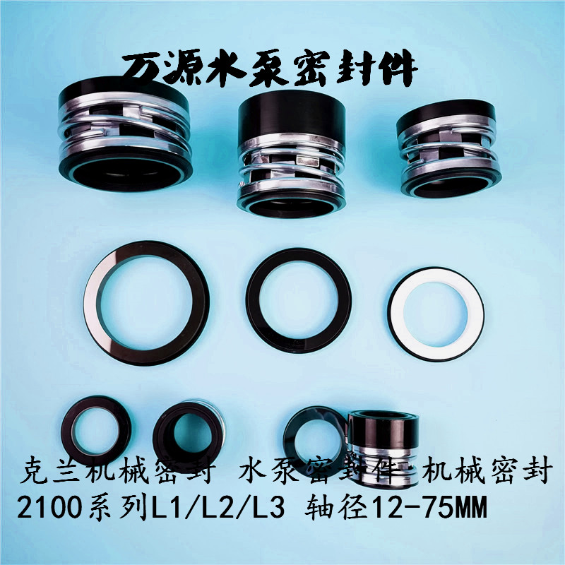 克兰水泵机械密封件水封水泵密封件2100/40/45/48/50/53/55/60/65|msdalam kategori perkakasan/alat, jentera perkakasan, Seal - dari Buy2taobao.com untuk memberikan perkhidmatan ejen Taobao profesional membeli