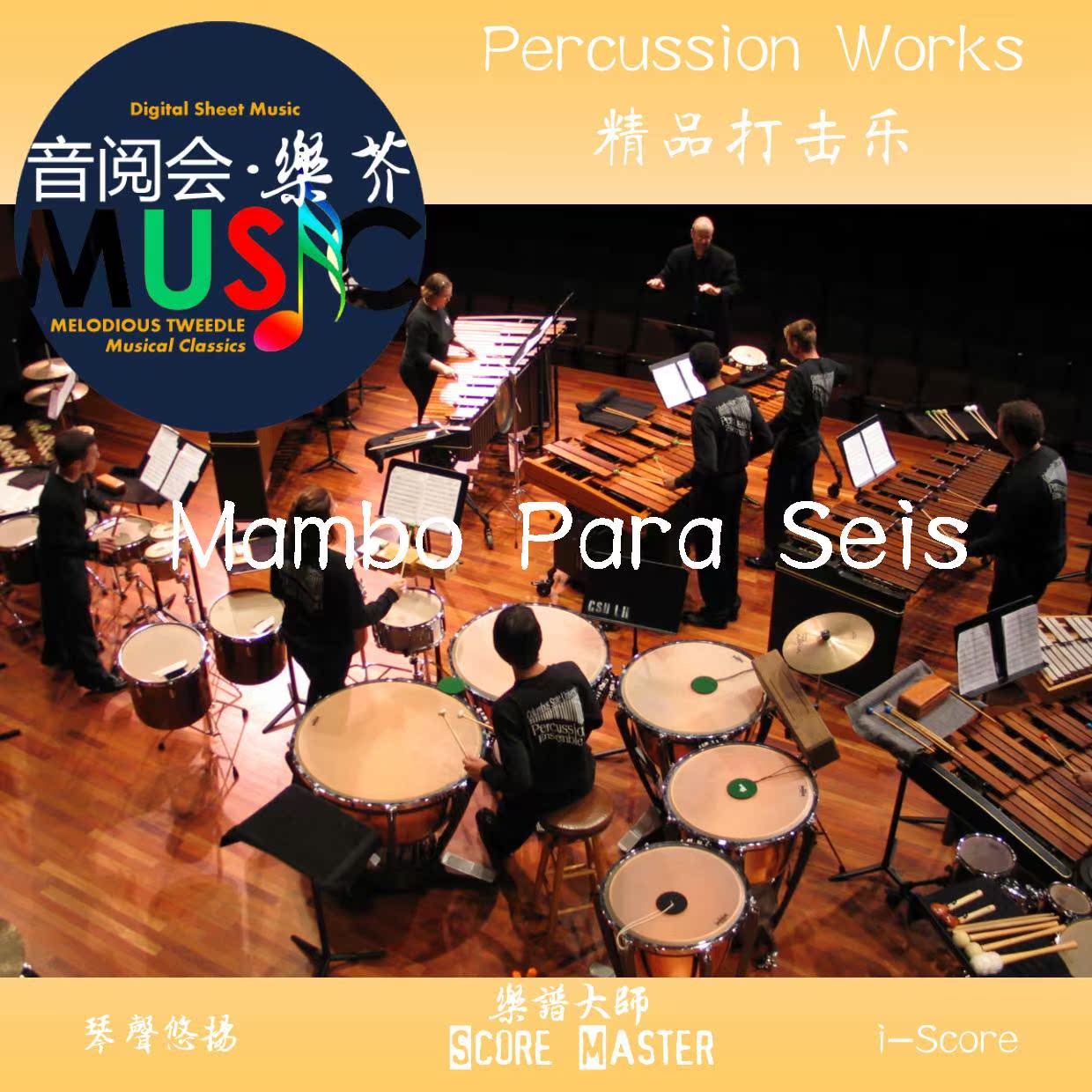 4級打擊樂六重奏 Mambo Para Seis 總譜+分譜在類目 樂器/吉他/鋼琴/配件, MIDI樂器/電腦音樂, 樂器軟件中 - 來自Buy2taobao.com提供專業的淘寶代購服務