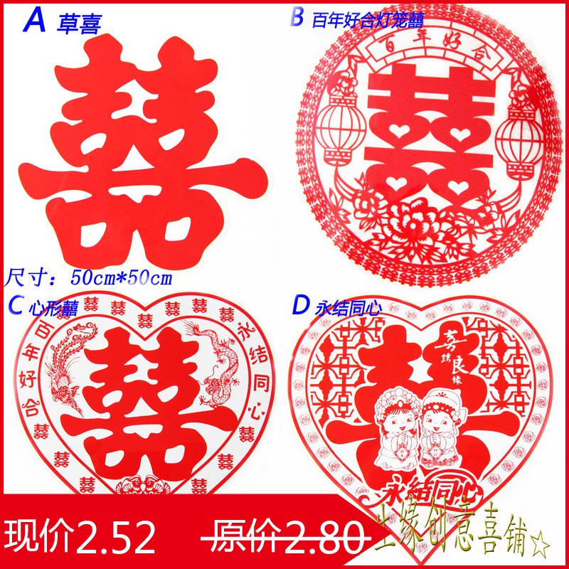 喜字特价婚庆用品静电贴喜字结婚喜字批发剪纸窗花婚房布置50cm 喜字特价婚庆用品静电贴喜字结婚喜字批发剪纸窗花婚房布置50cm