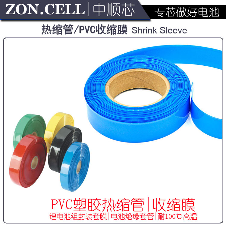 PVC塑胶热缩管收缩膜锂电池组封装套膜蓝色绝缘电池套管皮套1米价|ruв категории Цифровые аксессуары, рынок электронных компонентов, электронный элемент, другие компоненты - от Buy2taobao.com для оказания профессиональной услуги покупки агента Taobao