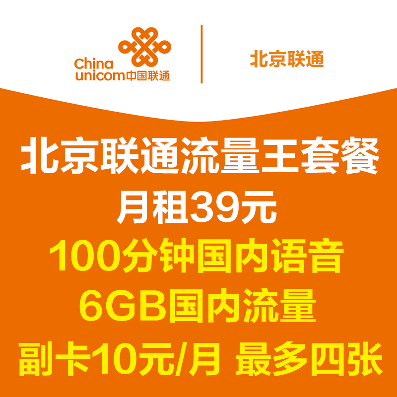 Beijing Unicom 4G Mobile Number whole country flow Package 69 Per package 500 Minute 10G Domestic flowin the Mobile Number/Packages/Value-added services , The new network phone number Package , China Unicom's new number package category - from Buy2taobao.com to provide professional Taobao agent buy service