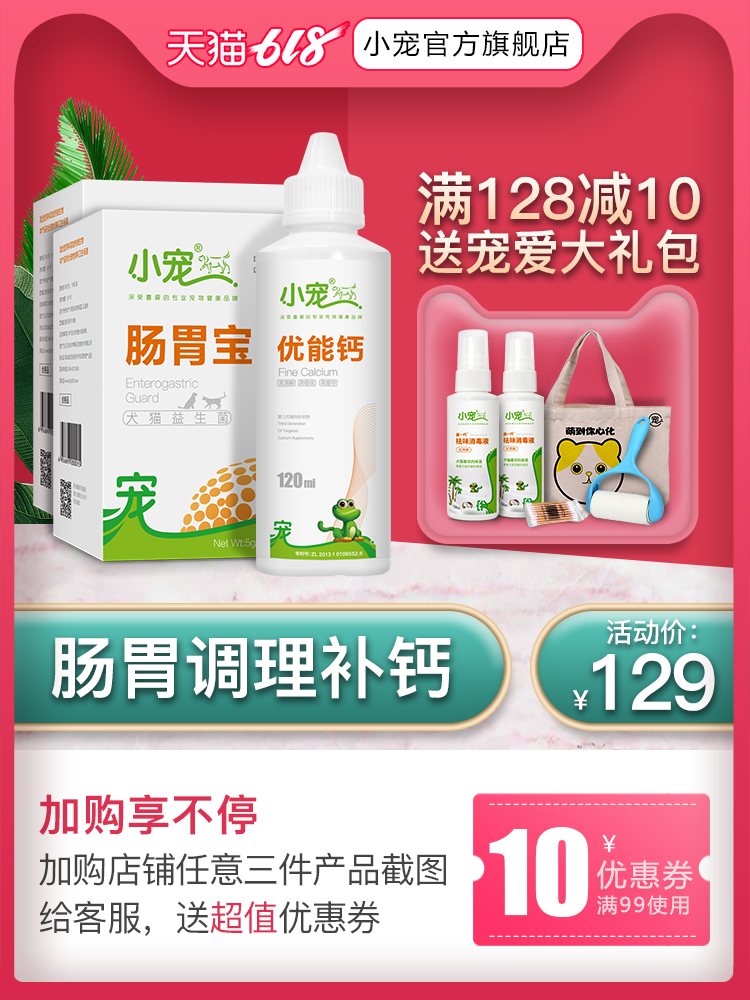 Small pet stomach treasure 10 Packing 2 boxes+1 bottle of excellent calcium Pet dog Kitty stomach Recuperate Liquid Calciumin the Pet/Pet food and supplies , Cat/Dog health care products category - from Buy2taobao.com to provide professional Taobao agent buy service