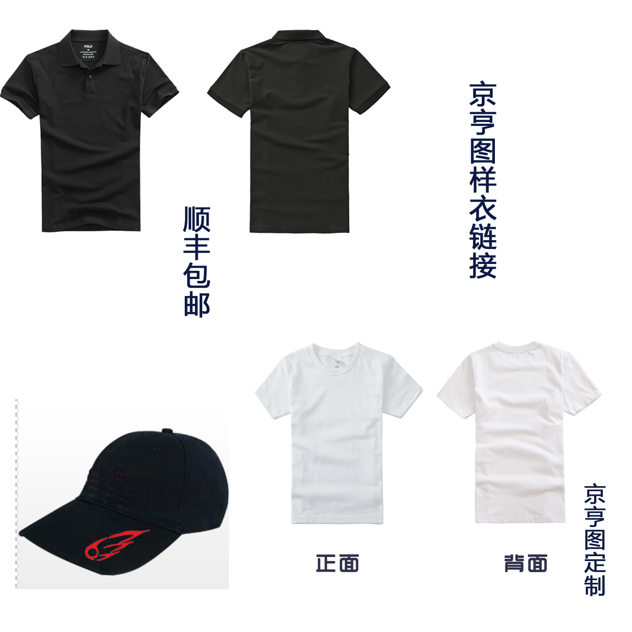 京亨图定制 样衣链接在类目 个性定制/设计服务/DIY, 服饰箱包定制, 服装定制, T恤印制中 - 来自Buy2taobao.com提供专业的淘宝代购服务