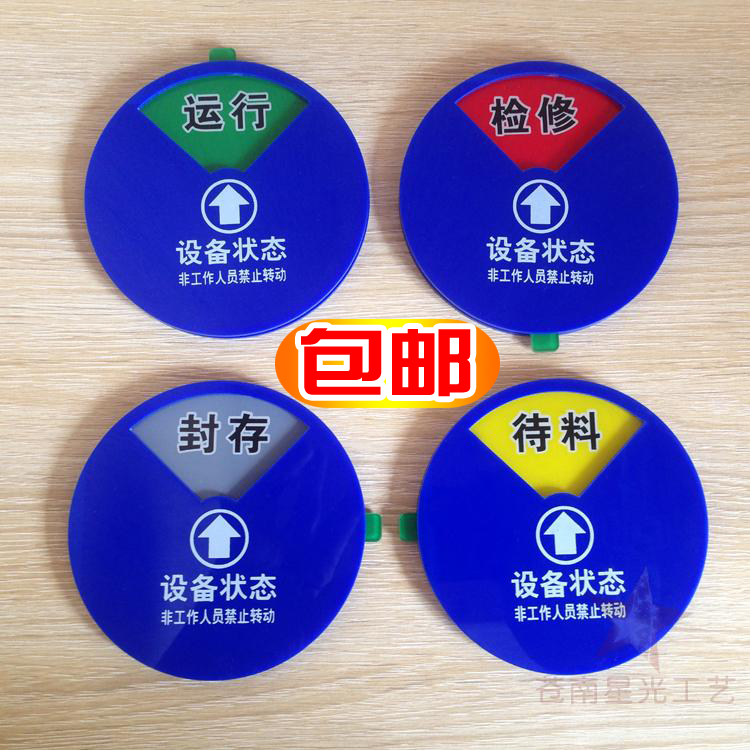 厂家直销设备状态标牌设备管理工具注塑机新品推荐尾货包邮满就送在类目 办公设备/耗材/相关服务, 包装设备/标牌及耗材, 铭牌中 - 来自Buy2taobao.com提供专业的淘宝代购服务