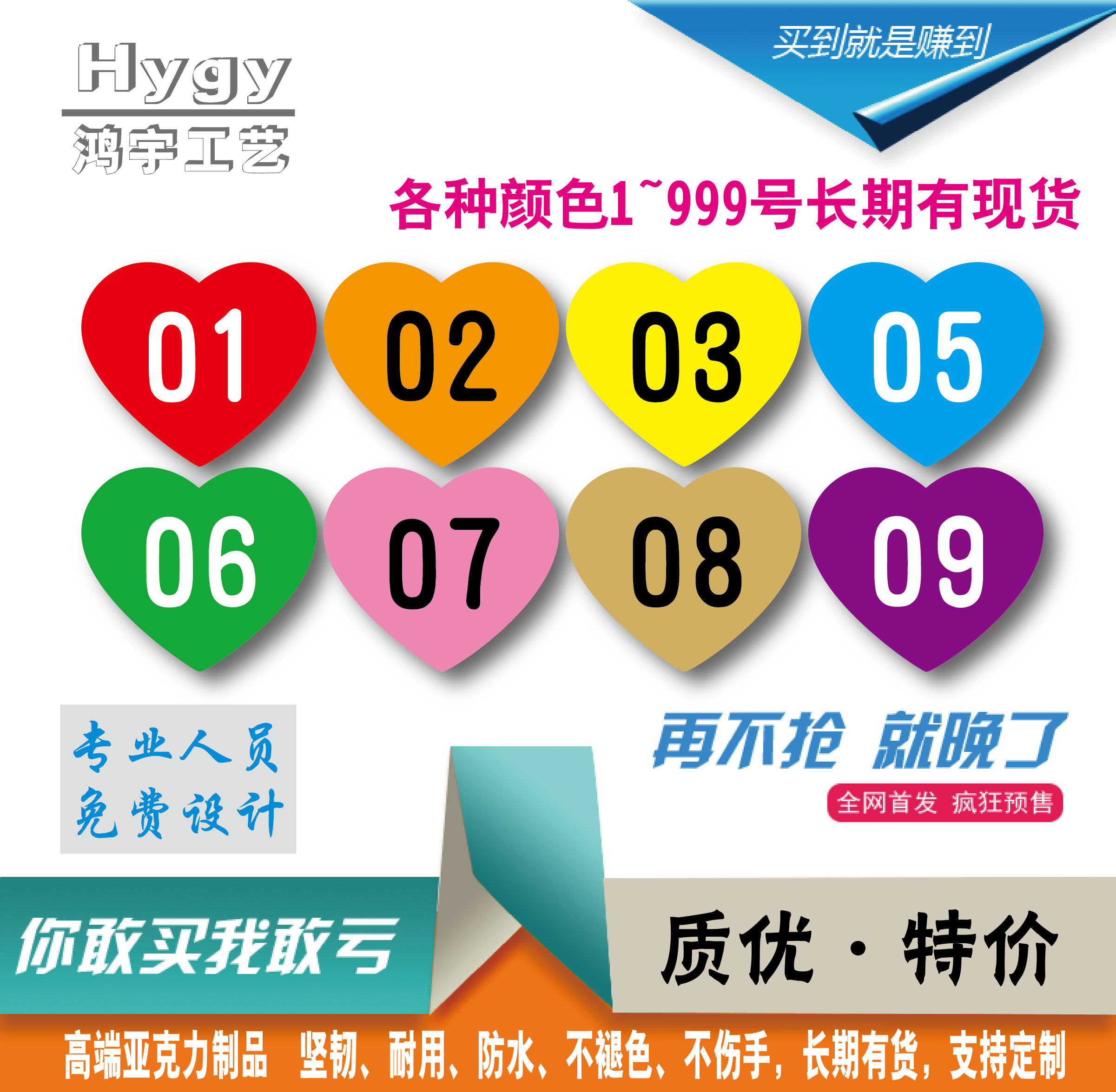 包邮现货8cm亚克力材质数字号码牌防水编号餐桌定制后鸿宇工艺在类目 办公设备/耗材/相关服务, 包装设备/标牌及耗材, 铭牌中 - 来自Buy2taobao.com提供专业的淘宝代购服务
