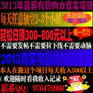 2013年最真实最靠谱日赚500元-5000元项目,假
